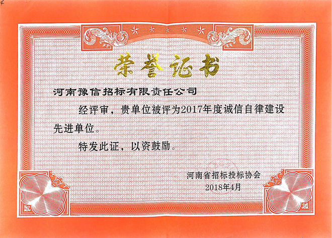 2017年度誠信自律建設先進單位.jpg