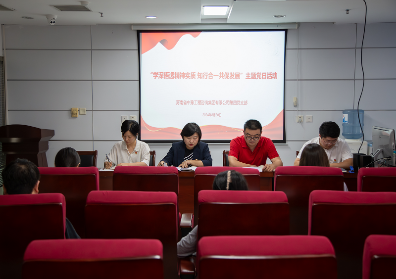 中豫咨詢集團第四黨支部開展“學深悟透精神實質 知行合一共促發展”主題黨日活動